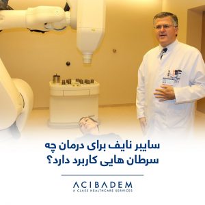 بیمارستان آجی بادم آجیبادم سایبرنایف انیس اوزیار