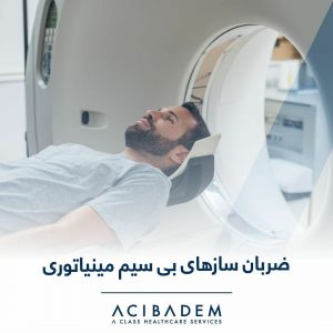 بیمارستان آجی بادم ترکیه آجیبادم ضربان ساز ها سایبرنایف گامانایف سرطان آریتمی